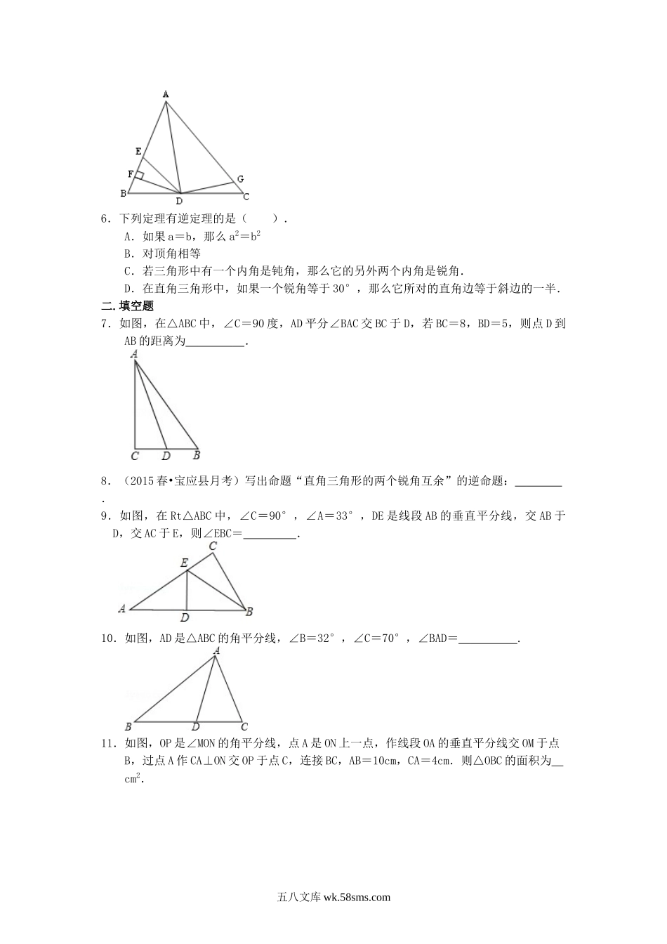 逆命题与逆定理（提高）巩固练习_八年级上册.doc_第2页