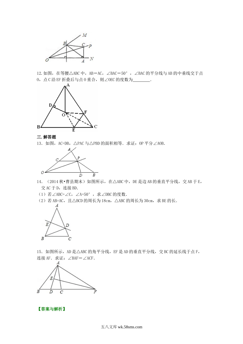 逆命题与逆定理（提高）巩固练习_八年级上册.doc_第3页