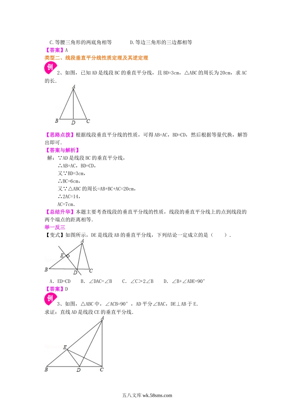 逆命题与逆定理（基础）知识讲解_八年级上册.doc_第2页