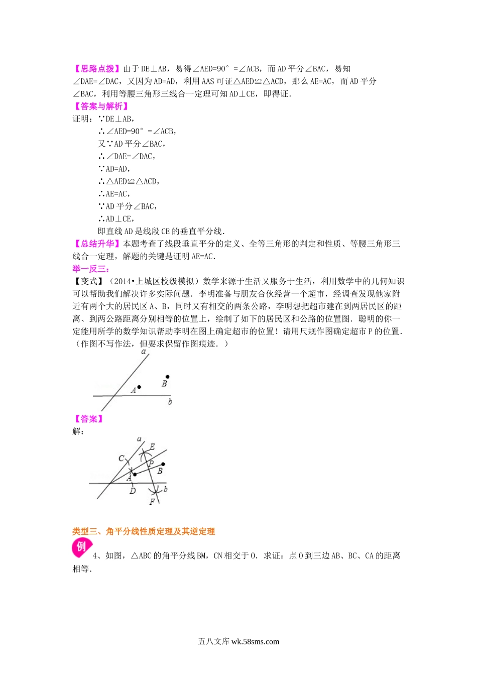 逆命题与逆定理（基础）知识讲解_八年级上册.doc_第3页