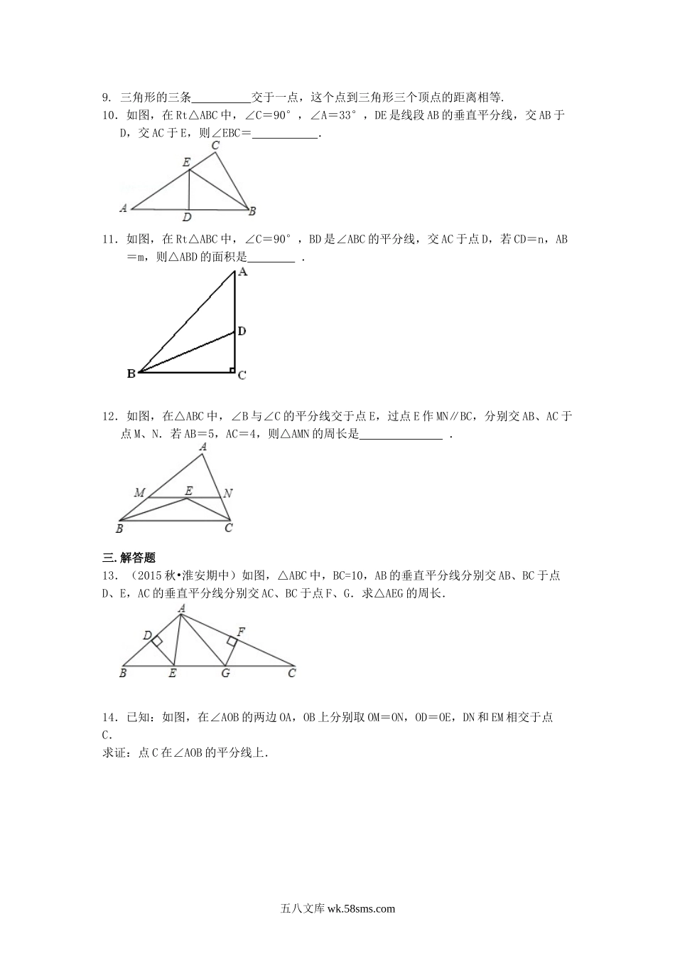 逆命题与逆定理（基础）巩固练习_八年级上册.doc_第2页