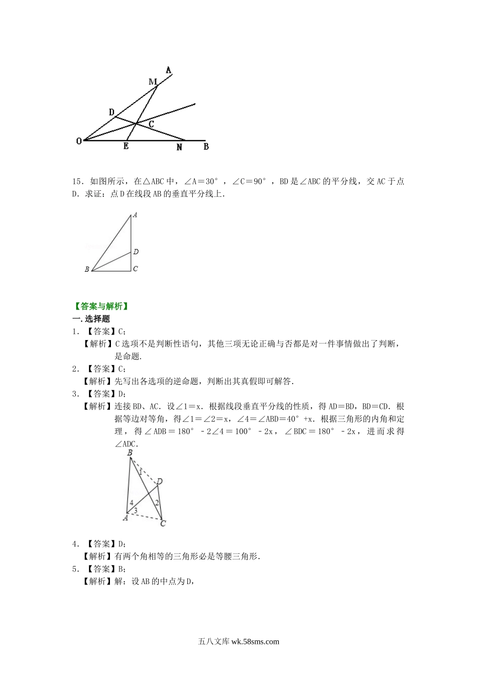 逆命题与逆定理（基础）巩固练习_八年级上册.doc_第3页