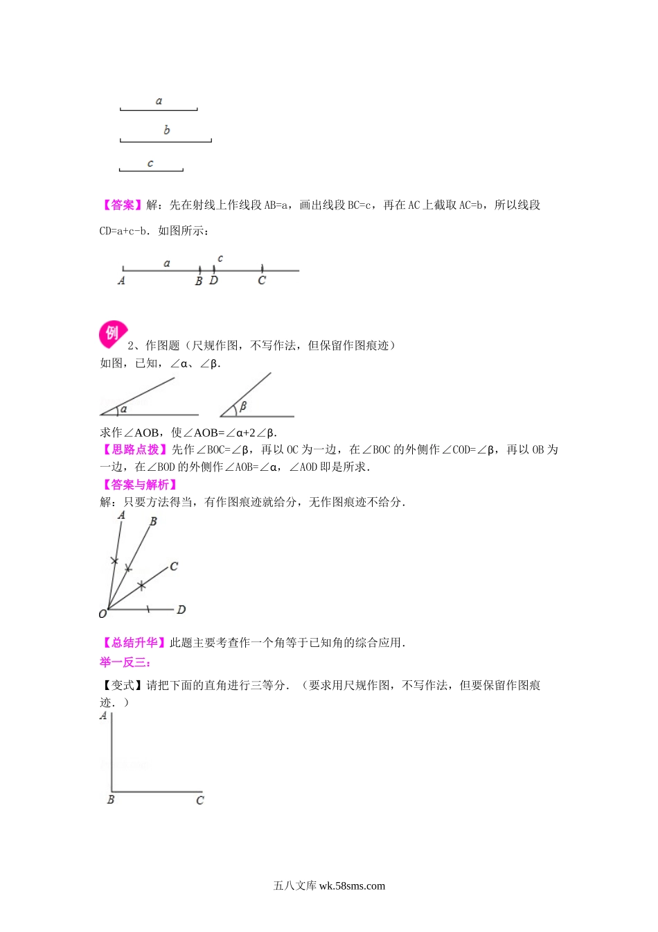 尺规作图  知识讲解_八年级上册.doc_第2页