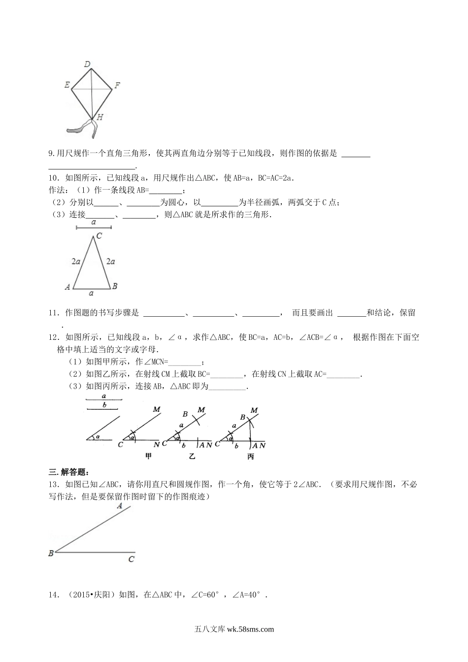 尺规作图  巩固练习_八年级上册.doc_第2页