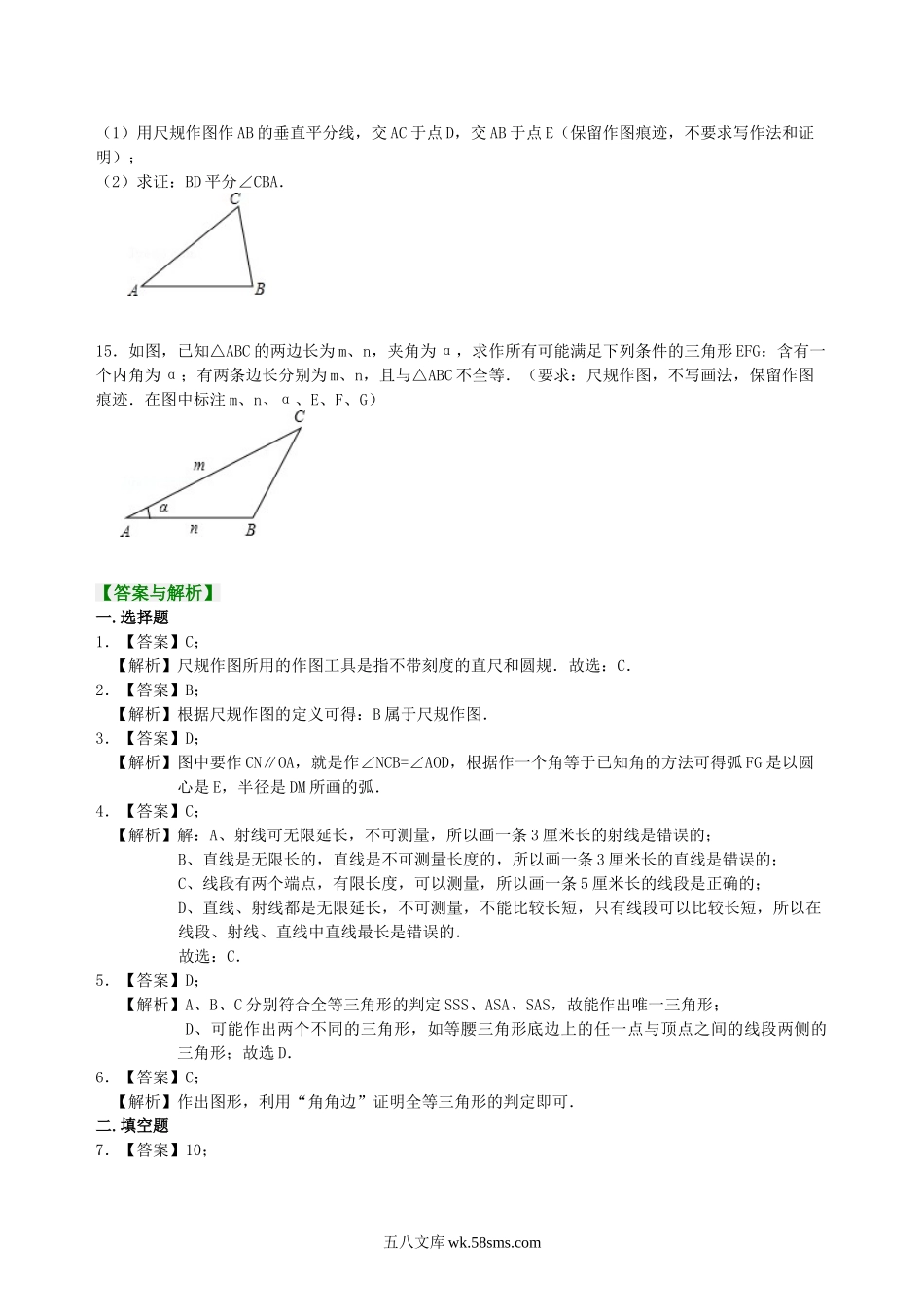 尺规作图  巩固练习_八年级上册.doc_第3页