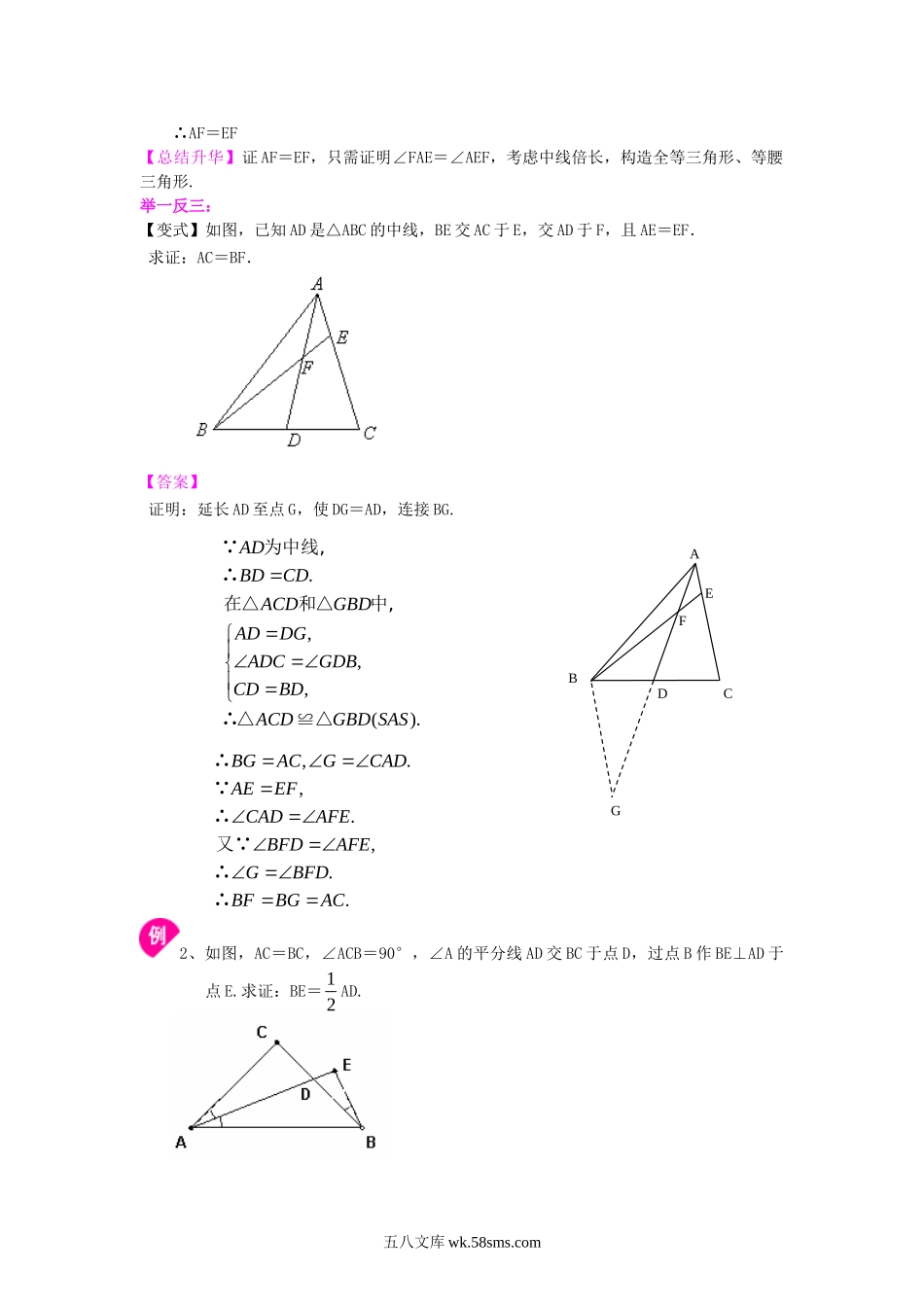 等腰三角形的判定  知识讲解 (提高）_八年级上册.doc_第2页