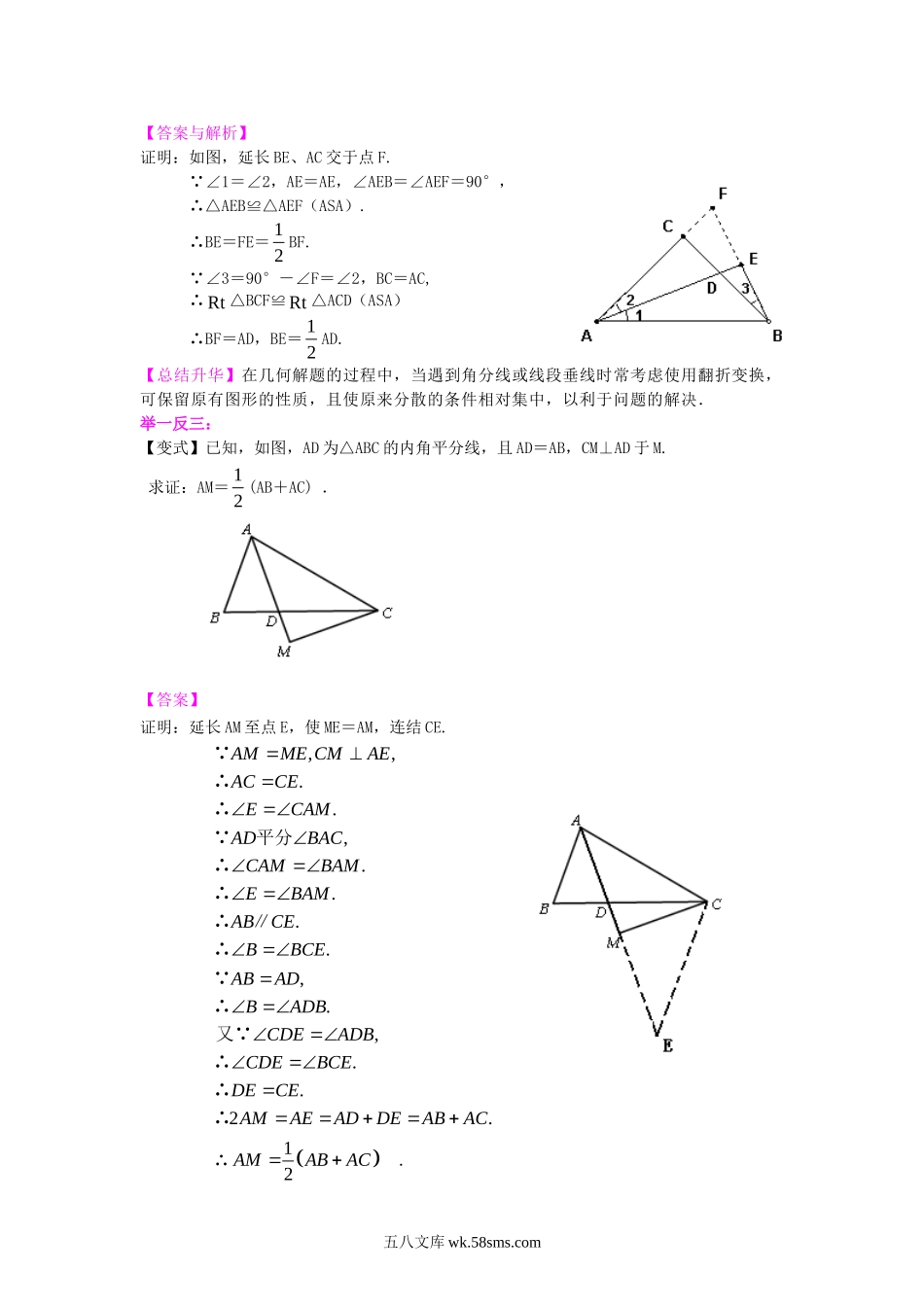 等腰三角形的判定  知识讲解 (提高）_八年级上册.doc_第3页