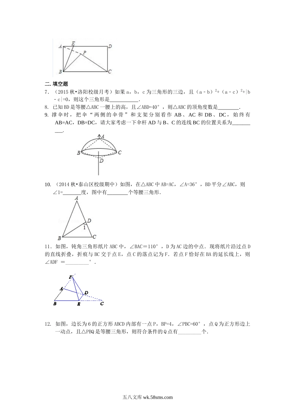 等腰三角形的判定  巩固练习（提高）_八年级上册.doc_第2页