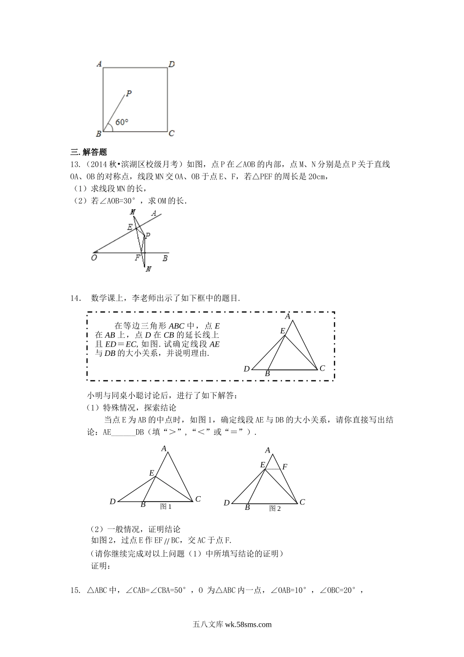 等腰三角形的判定  巩固练习（提高）_八年级上册.doc_第3页