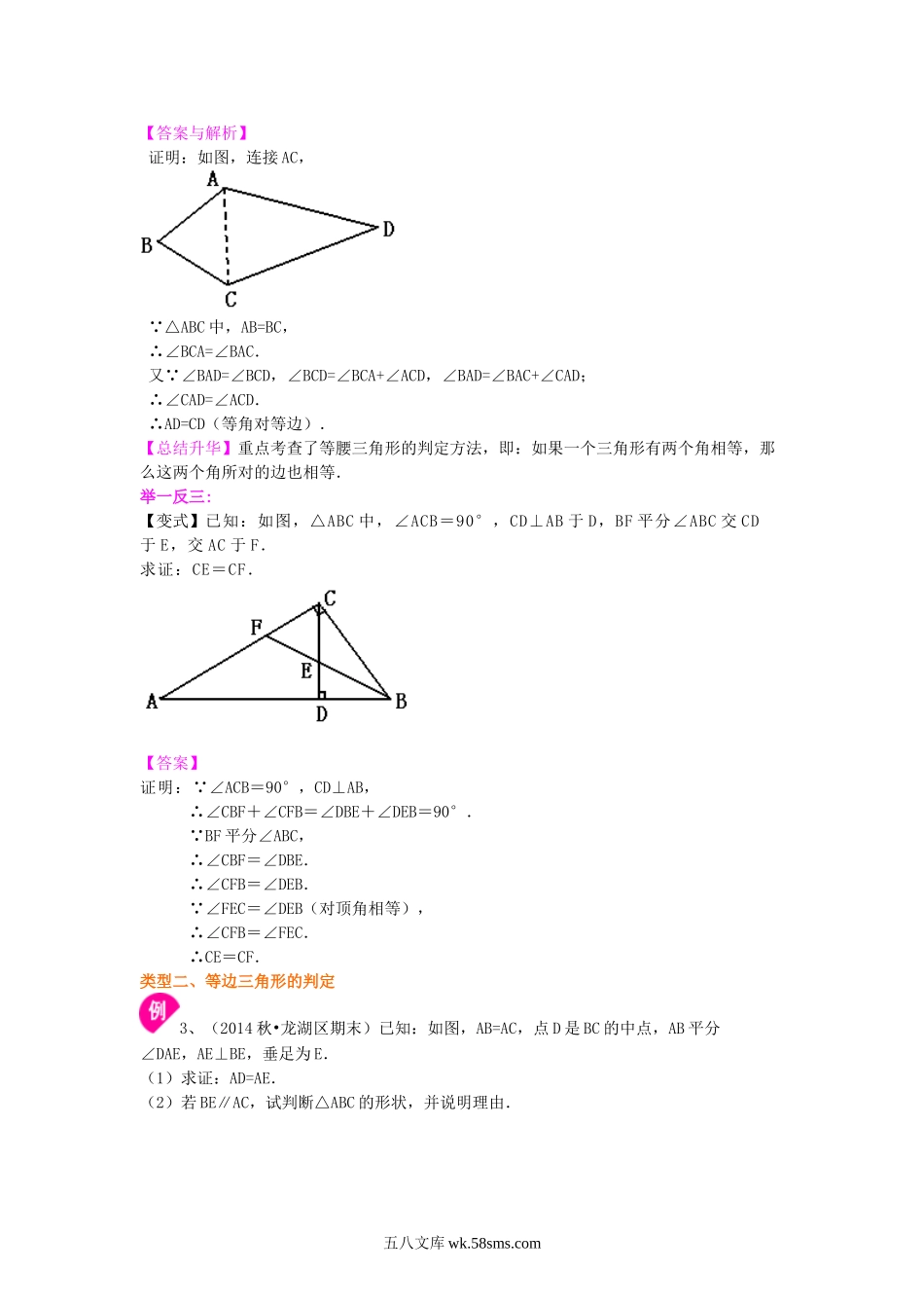 等腰三角形的判定  知识讲解 (基础）_八年级上册.doc_第3页