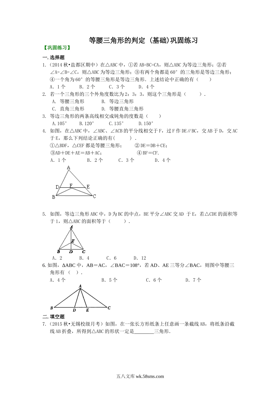 等腰三角形的判定  巩固练习（基础）_八年级上册.doc_第1页