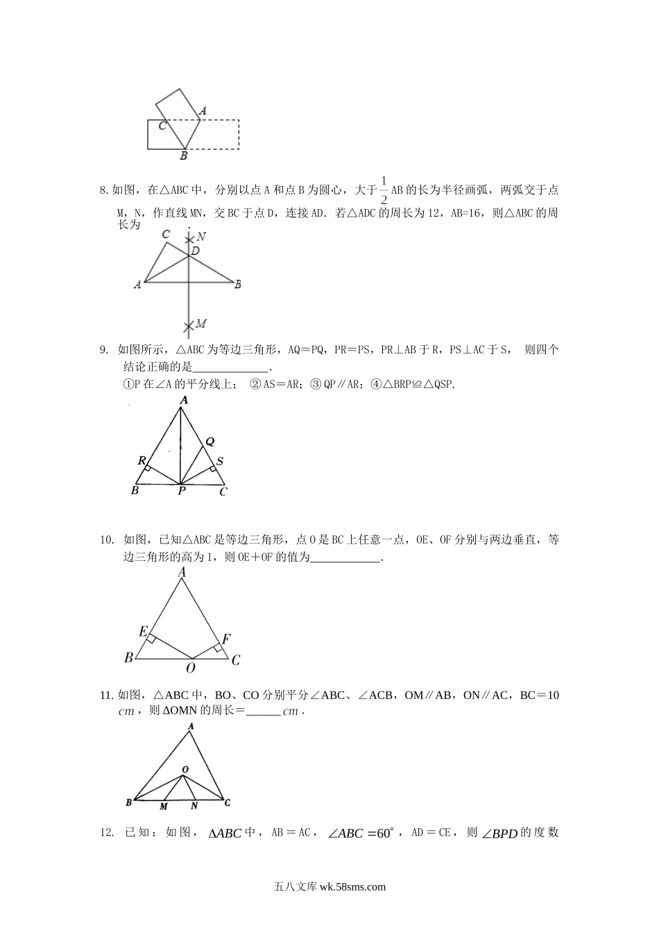 等腰三角形的判定  巩固练习（基础）_八年级上册.doc_第2页