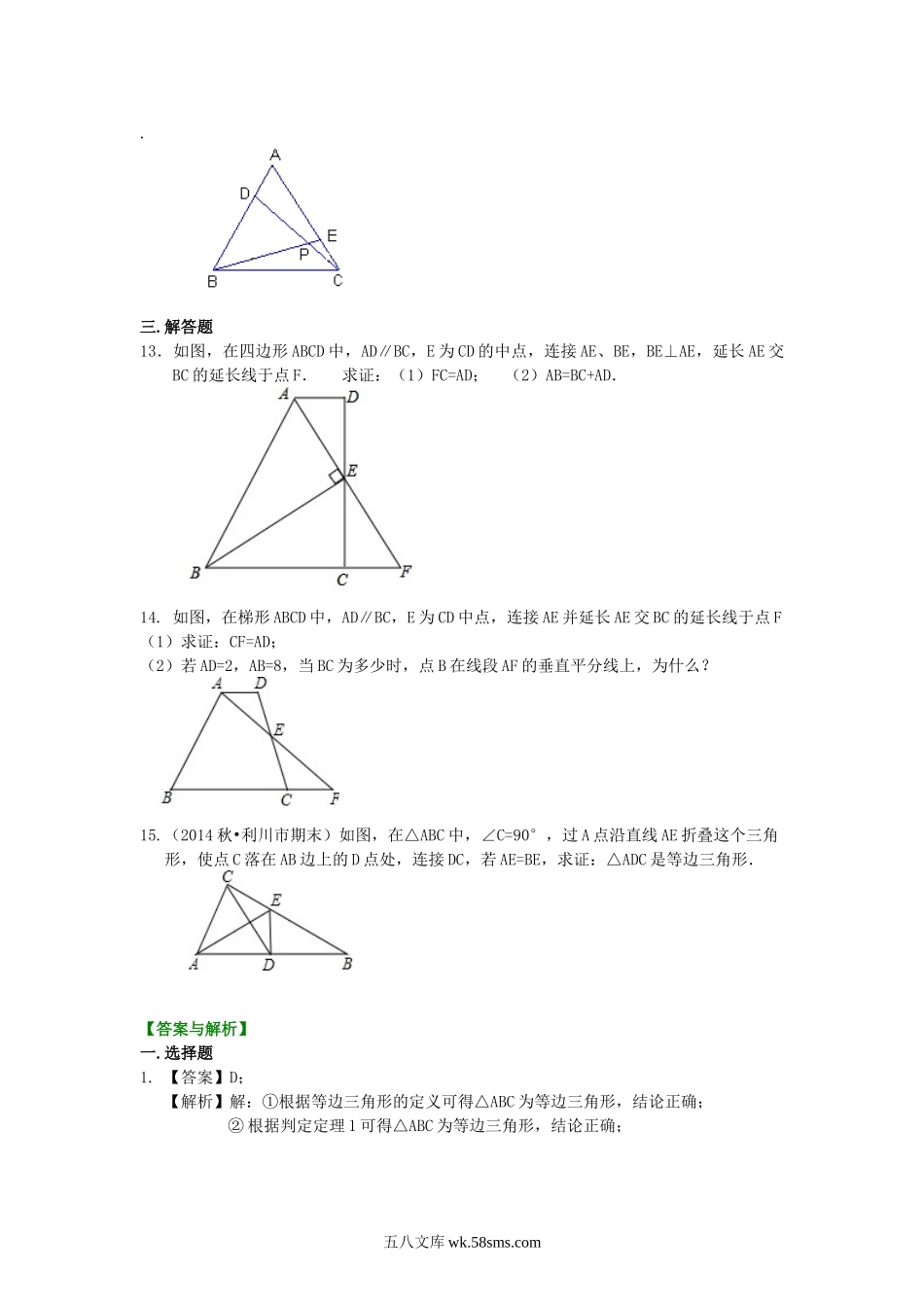 等腰三角形的判定  巩固练习（基础）_八年级上册.doc_第3页