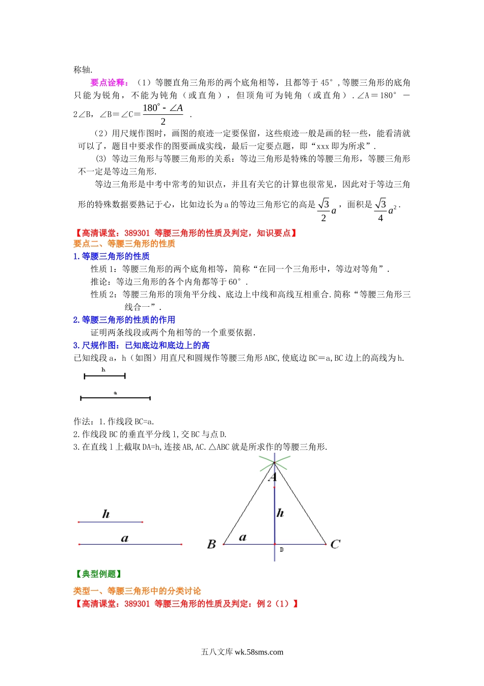 等腰三角形性质定理 (提高） 知识讲解(1)_八年级上册.doc_第2页