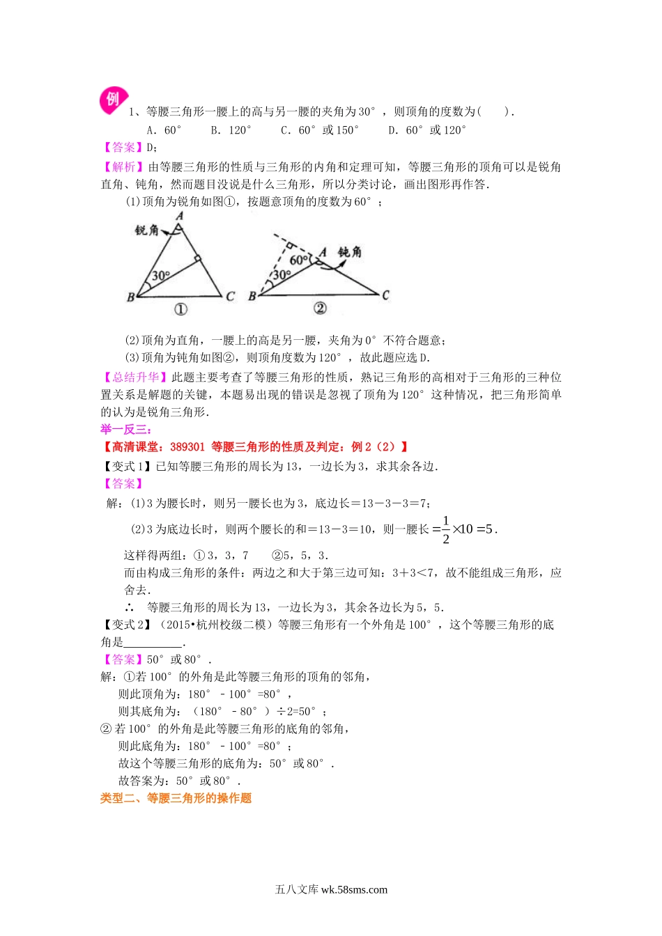 等腰三角形性质定理 (提高） 知识讲解(1)_八年级上册.doc_第3页