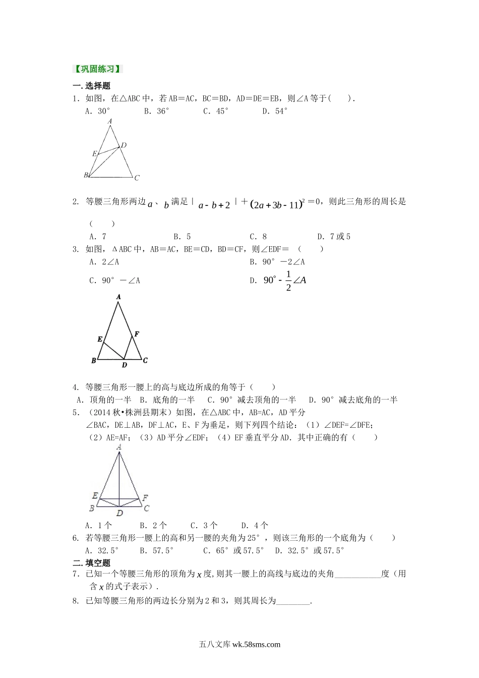 等腰三角形性质定理 (提高） 巩固练习_八年级上册.doc_第1页