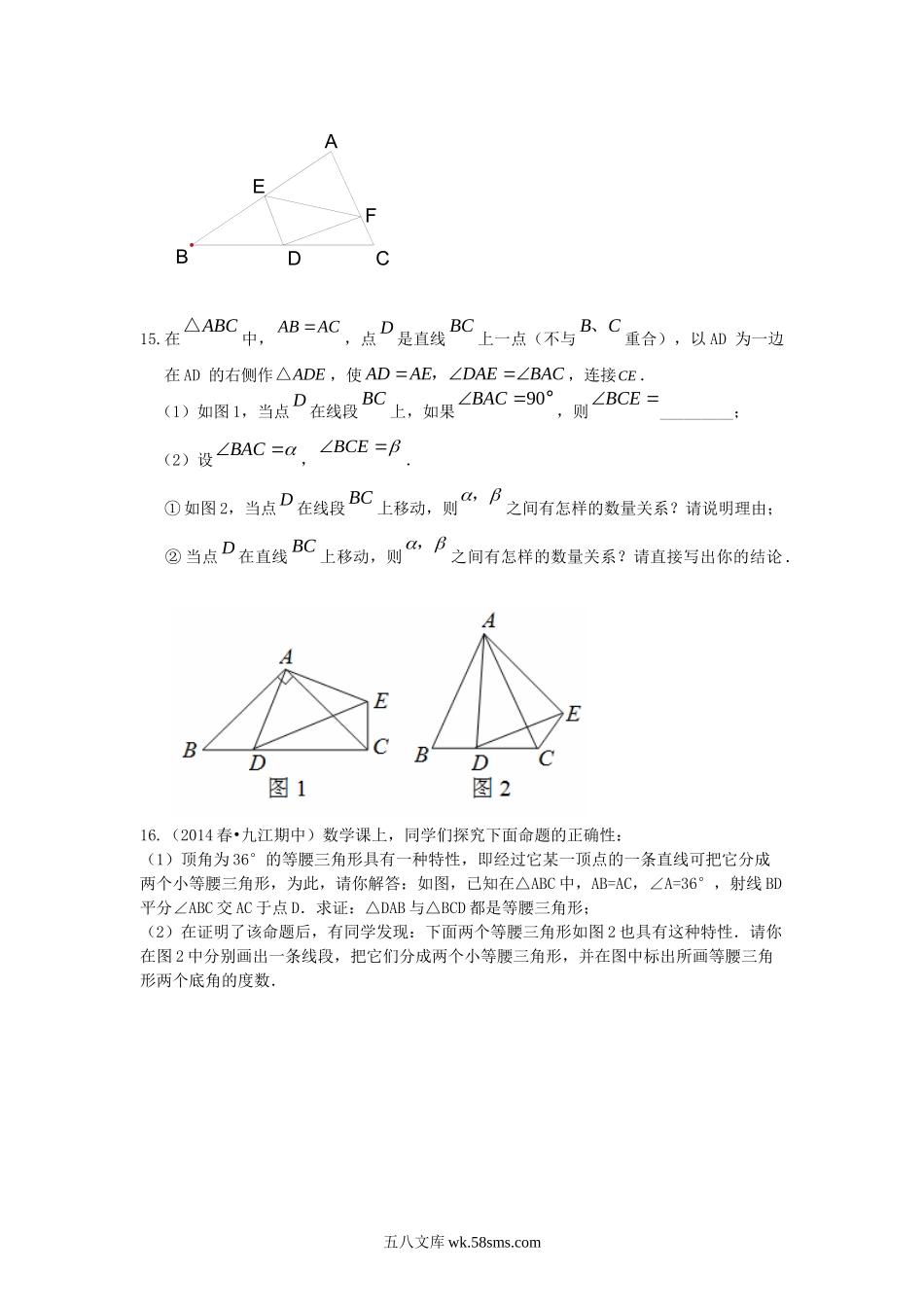 等腰三角形性质定理 (提高） 巩固练习_八年级上册.doc_第3页