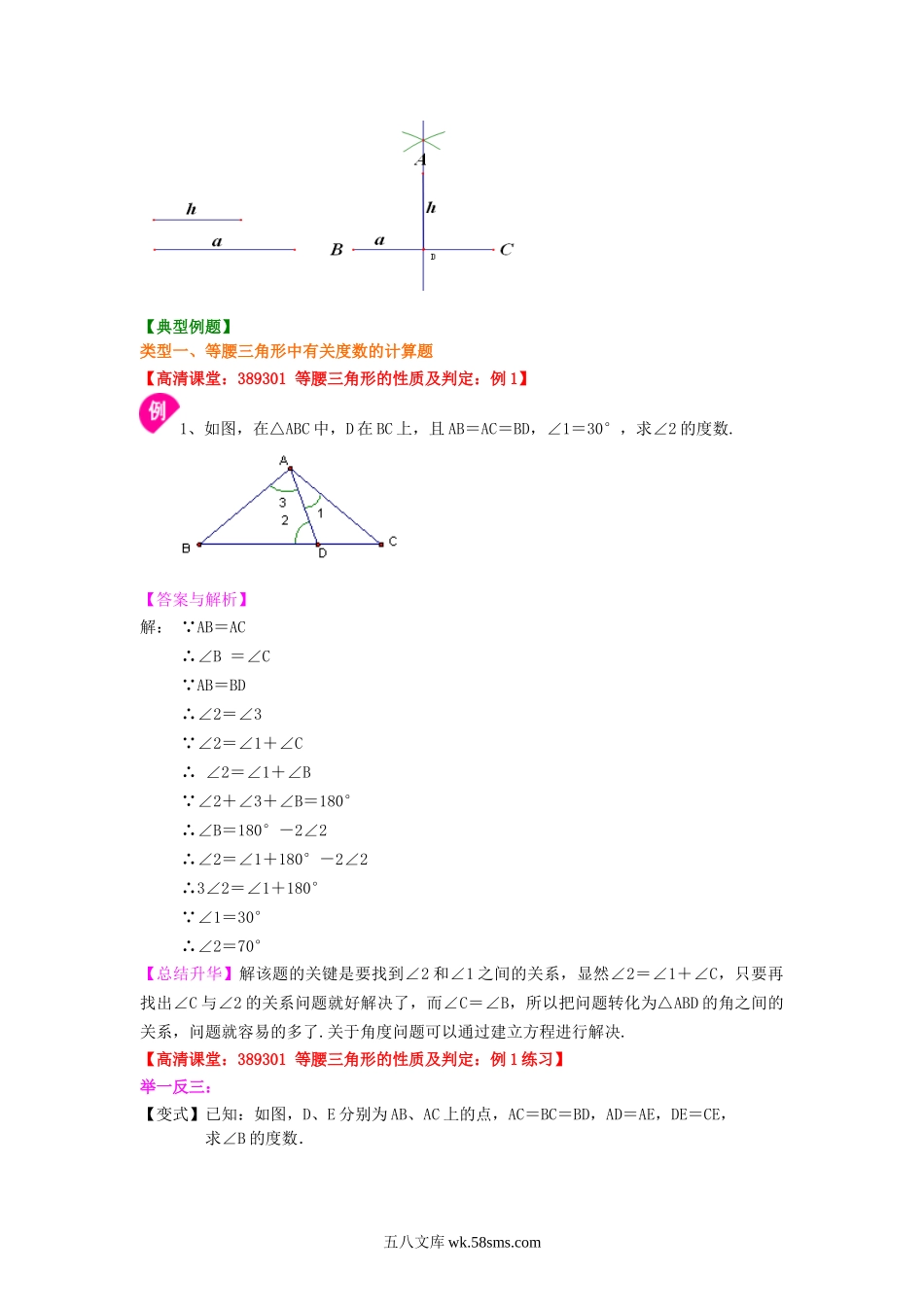 等腰三角形性质定理（基础）知识讲解_八年级上册.doc_第3页