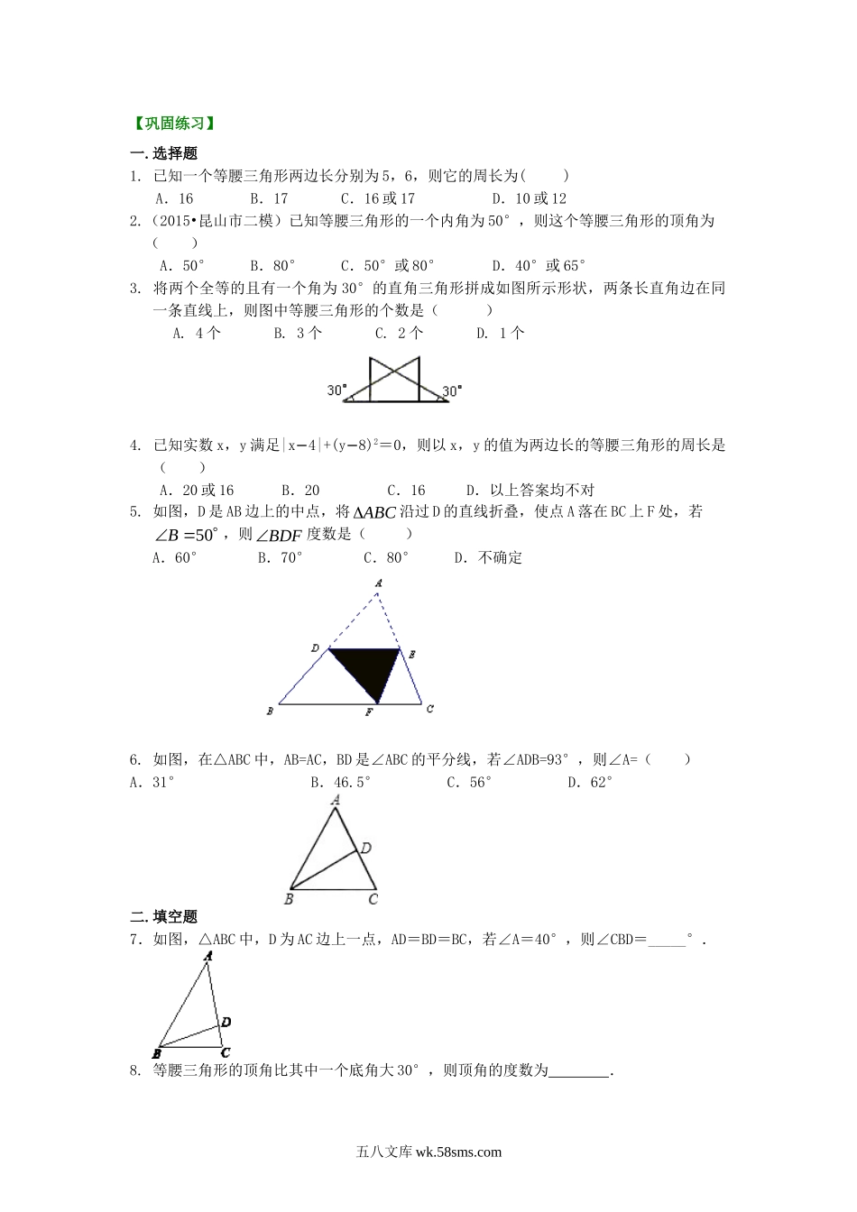 等腰三角形性质定理（基础）巩固练习_八年级上册.doc_第1页