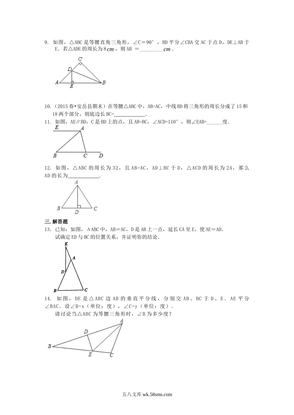 等腰三角形性质定理（基础）巩固练习_八年级上册.doc_第2页