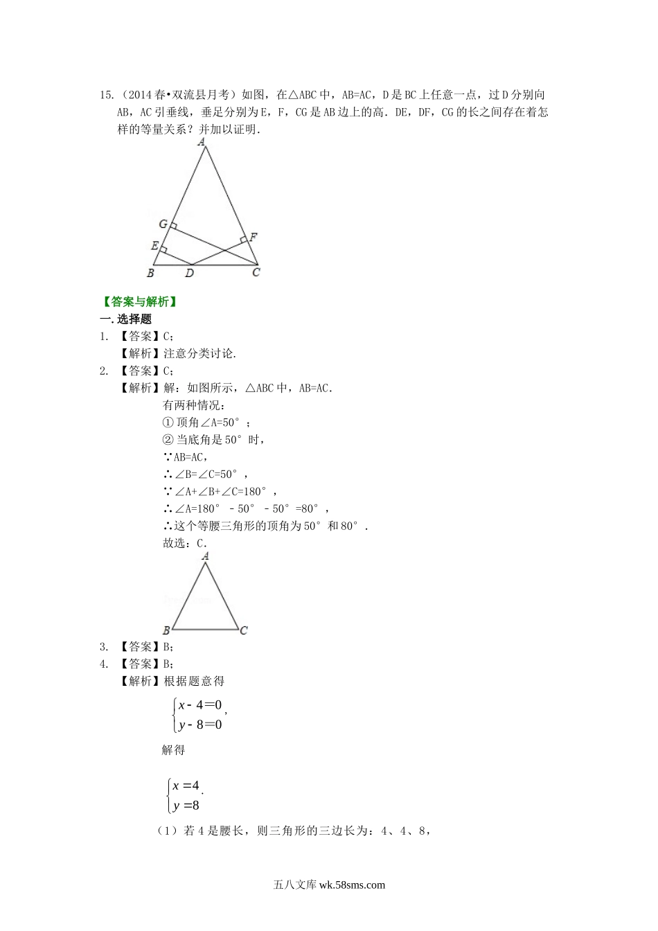 等腰三角形性质定理（基础）巩固练习_八年级上册.doc_第3页