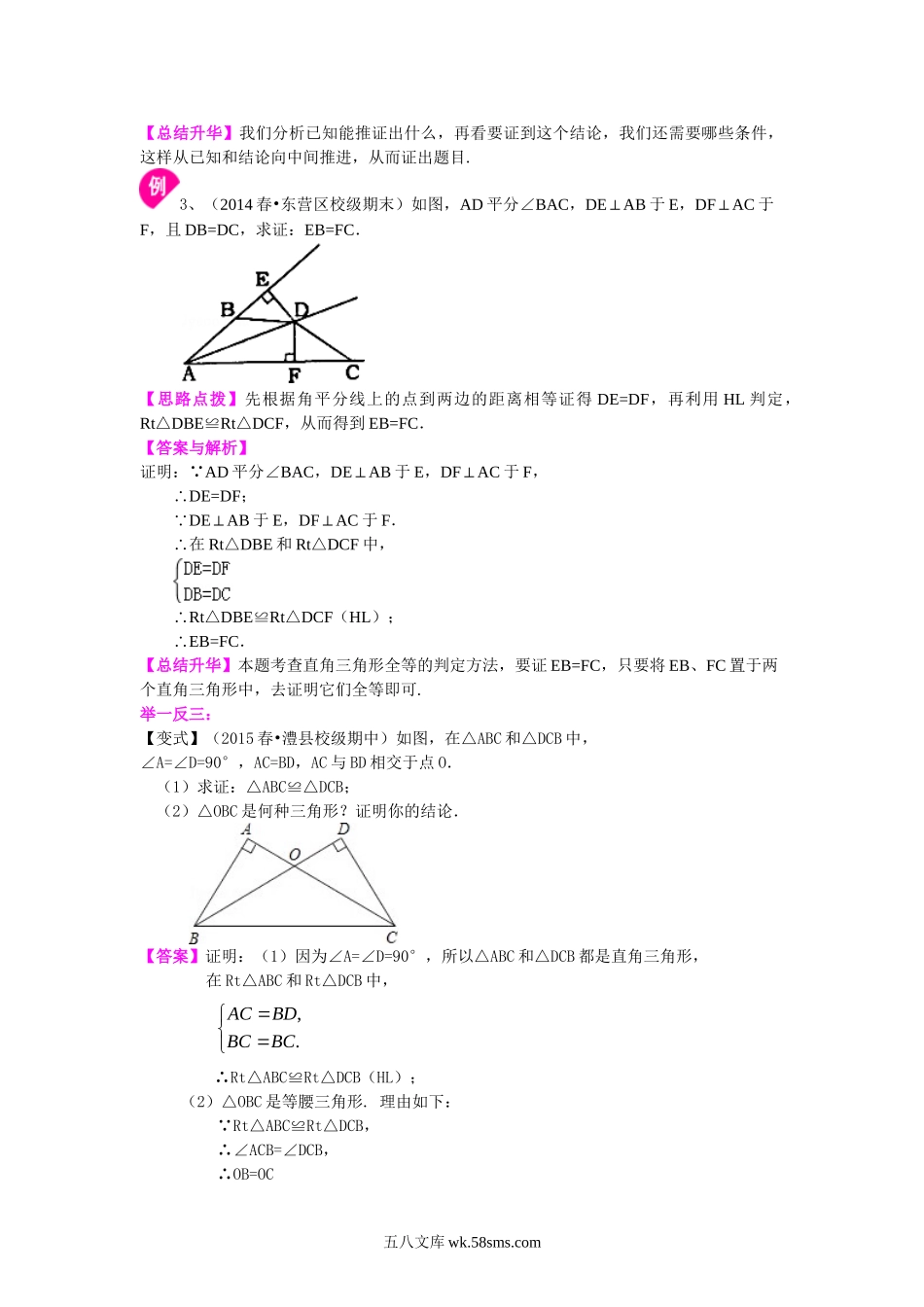 直角三角形全等判定（提高）知识讲解_八年级上册.doc_第3页