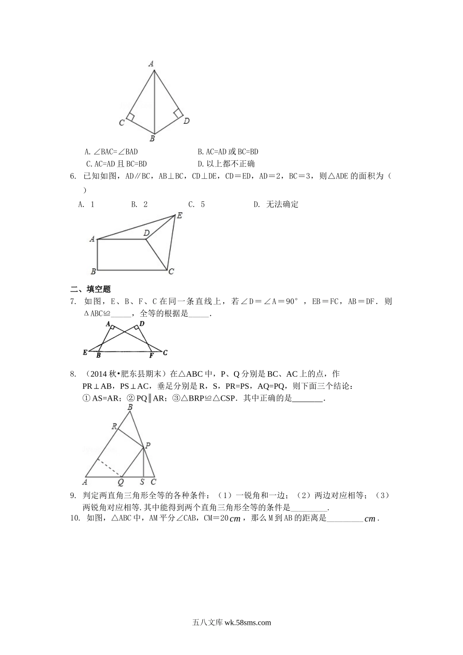 直角三角形全等判定（提高）巩固练习_八年级上册.doc_第2页