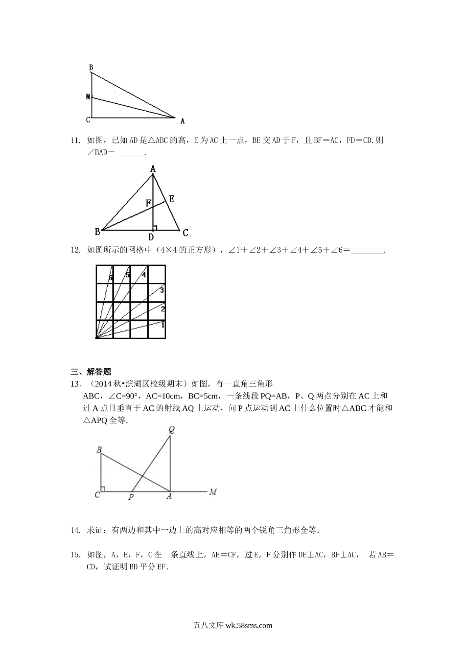 直角三角形全等判定（提高）巩固练习_八年级上册.doc_第3页