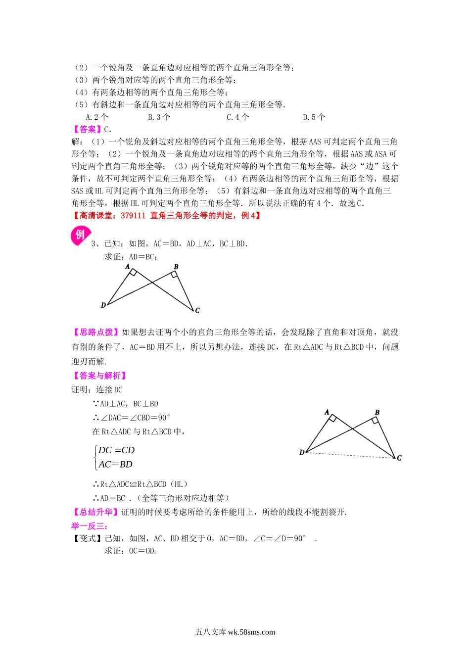 直角三角形全等判定（基础）知识讲解_八年级上册.doc_第3页