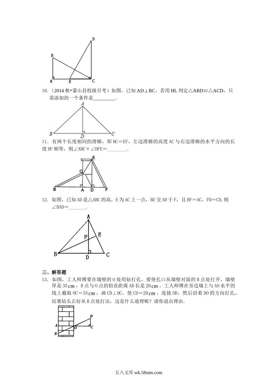 直角三角形全等判定（基础）巩固练习_八年级上册.doc_第2页