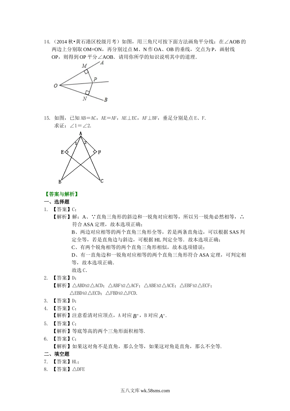 直角三角形全等判定（基础）巩固练习_八年级上册.doc_第3页