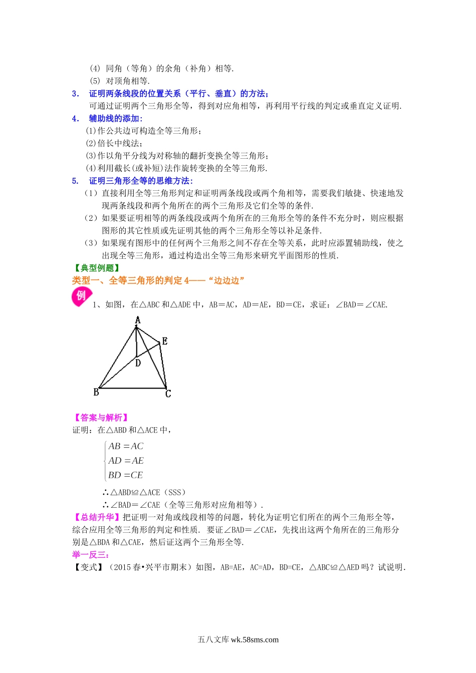 全等三角形判定二（SSS）（提高）知识讲解_八年级上册.doc_第2页