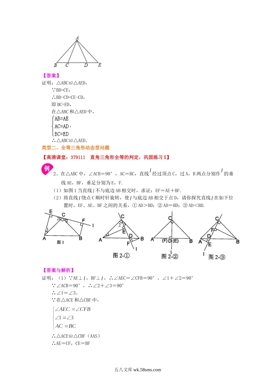 全等三角形判定二（SSS）（提高）知识讲解_八年级上册.doc_第3页