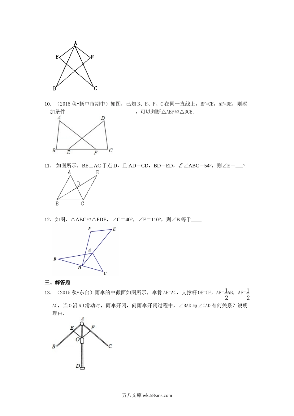 全等三角形判定二（SSS）（提高）巩固练习_八年级上册.doc_第3页