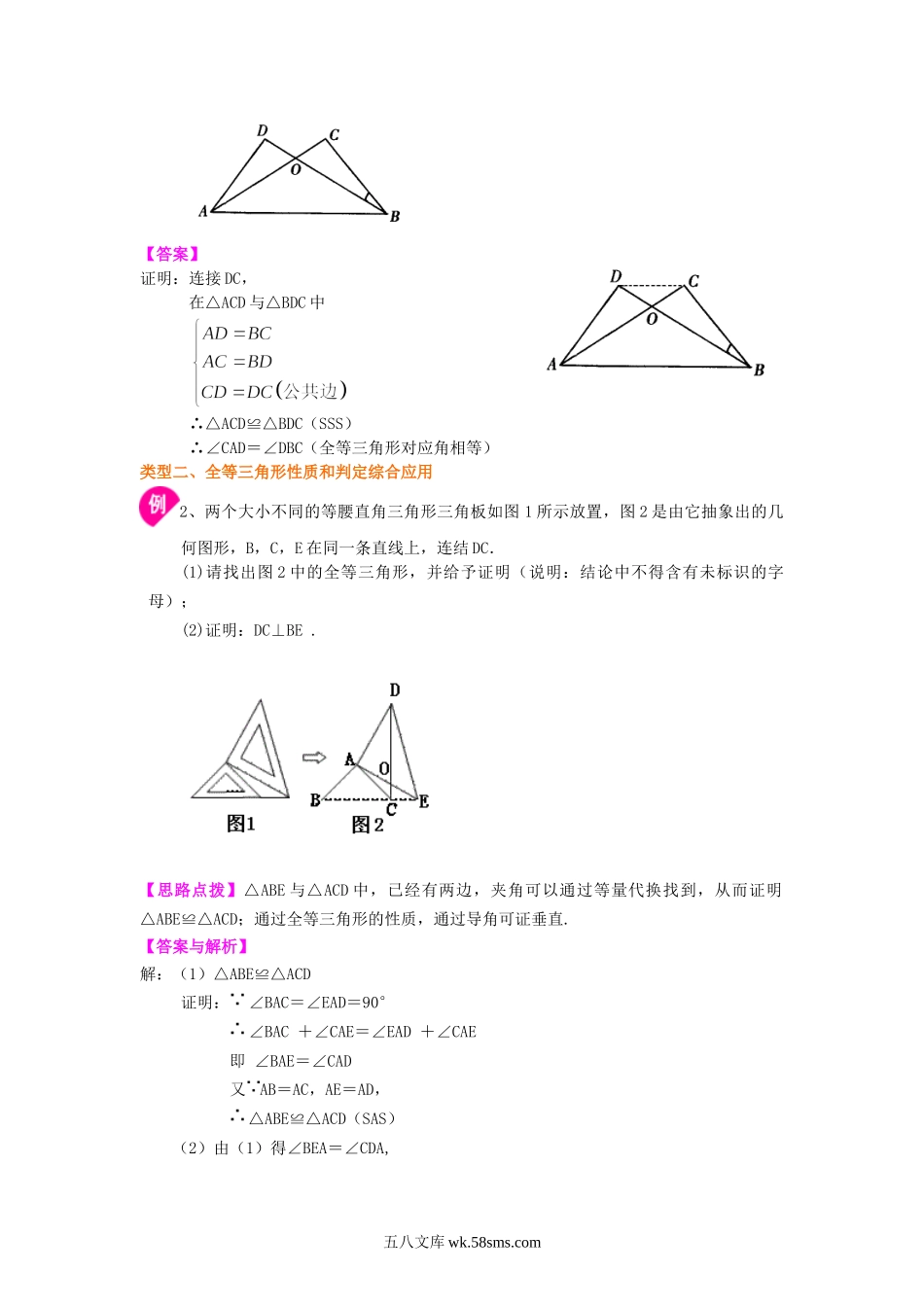 全等三角形判定二（SSS）（基础）知识讲解_八年级上册.doc_第3页