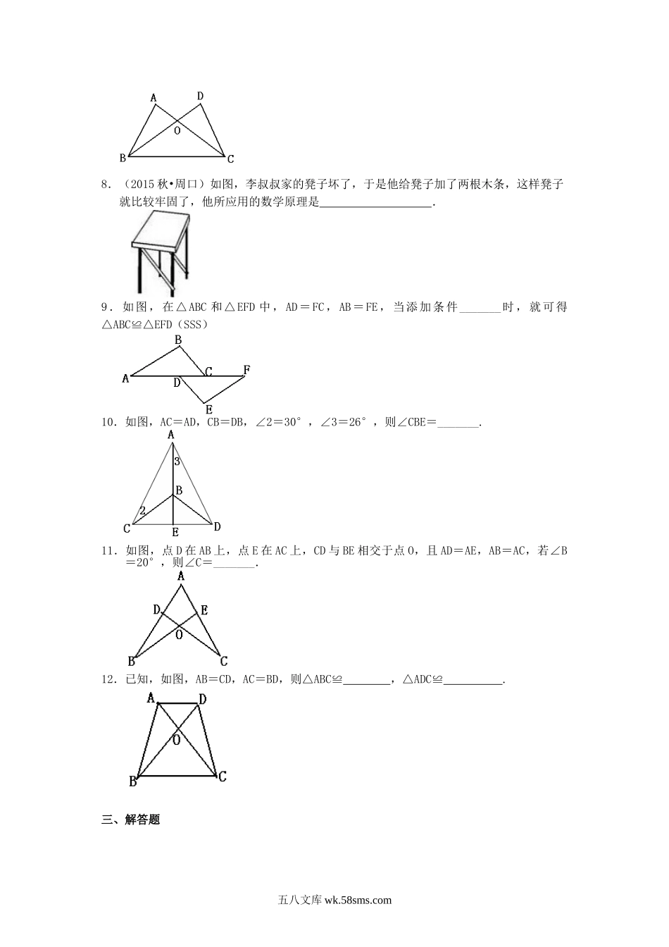 全等三角形判定二（SSS）（基础）巩固练习_八年级上册.doc_第2页