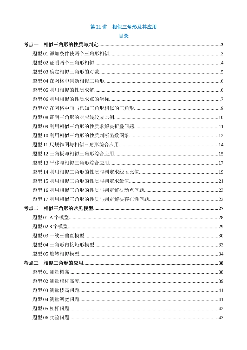 专题21 相似三角形及其应用（讲义）_中考数学.docx_第1页