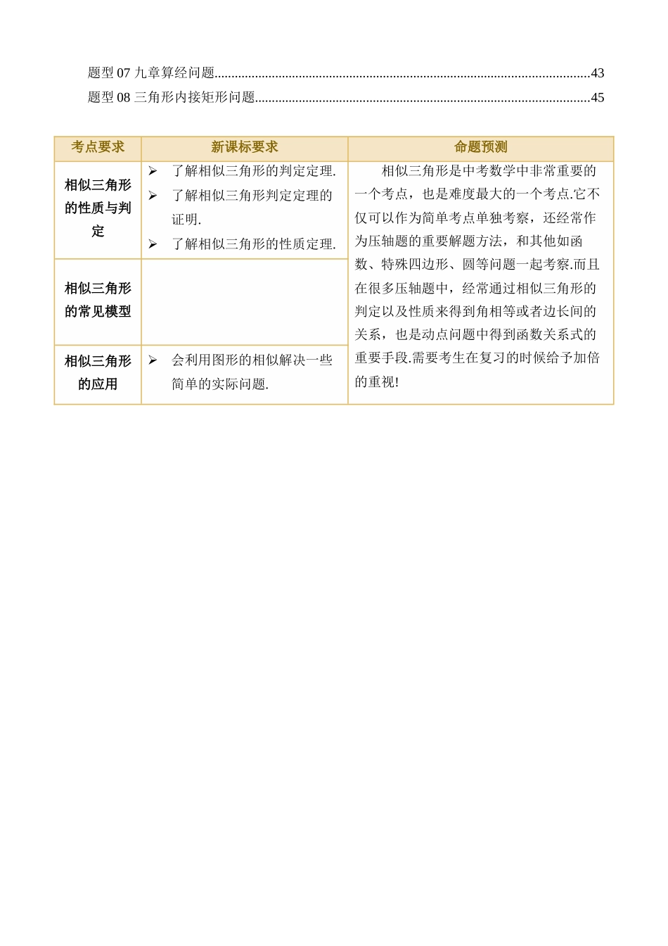 专题21 相似三角形及其应用（讲义）_中考数学.docx_第2页