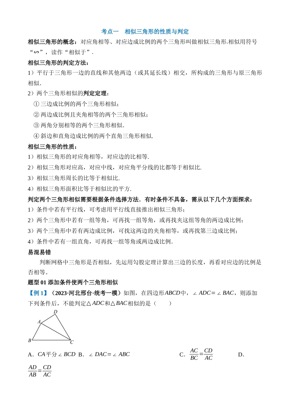 专题21 相似三角形及其应用（讲义）_中考数学.docx_第3页