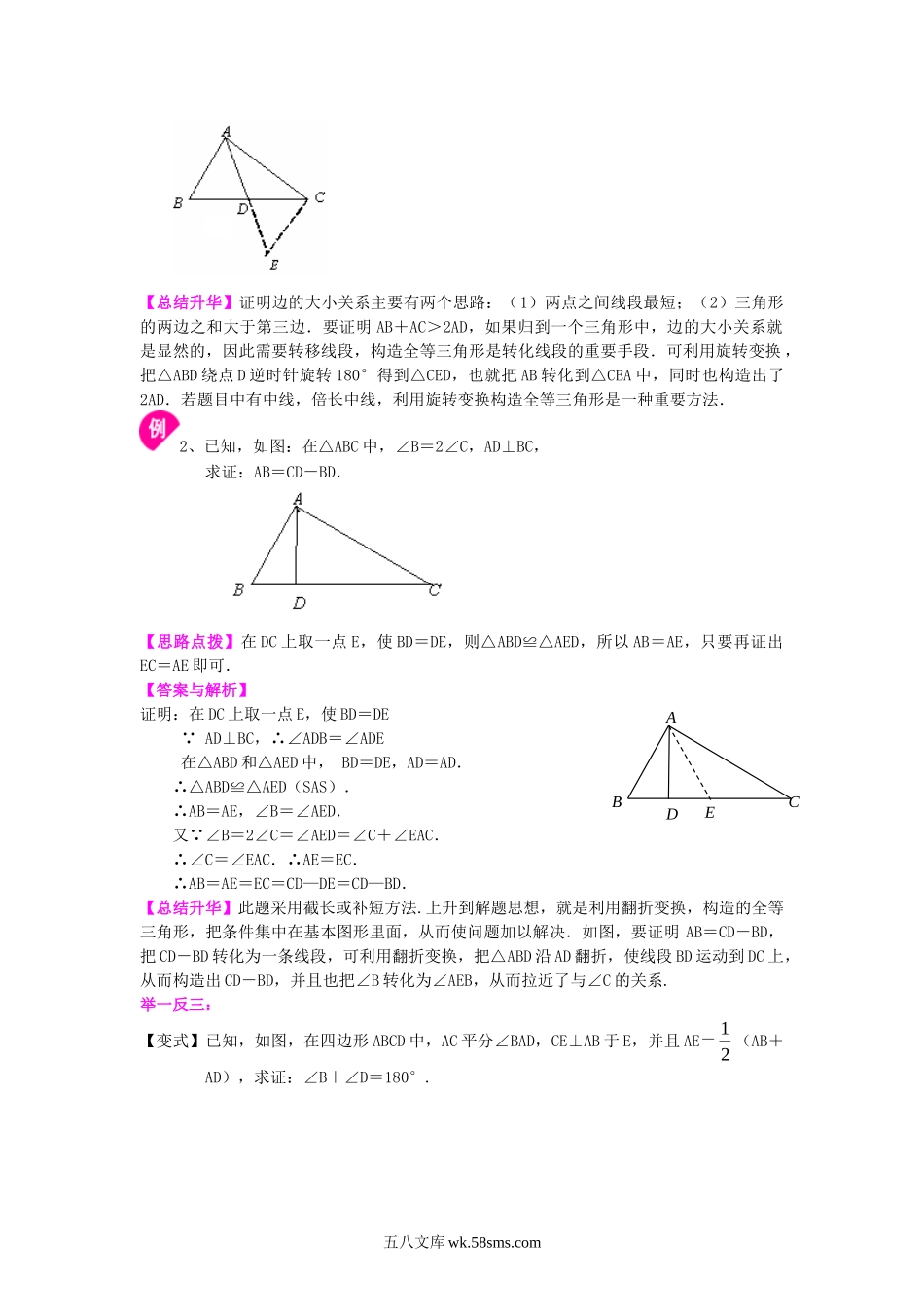 全等三角形判定一（SAS、ASA、AAS）（提高）知识讲解_八年级上册.doc_第3页