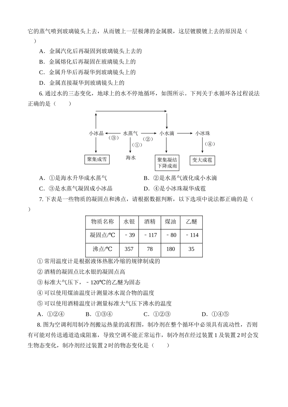 专题03 物态变化_中考物理.docx_第2页