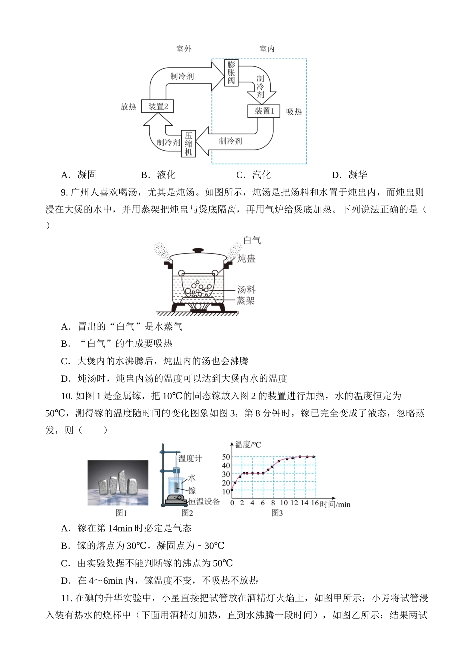 专题03 物态变化_中考物理.docx_第3页