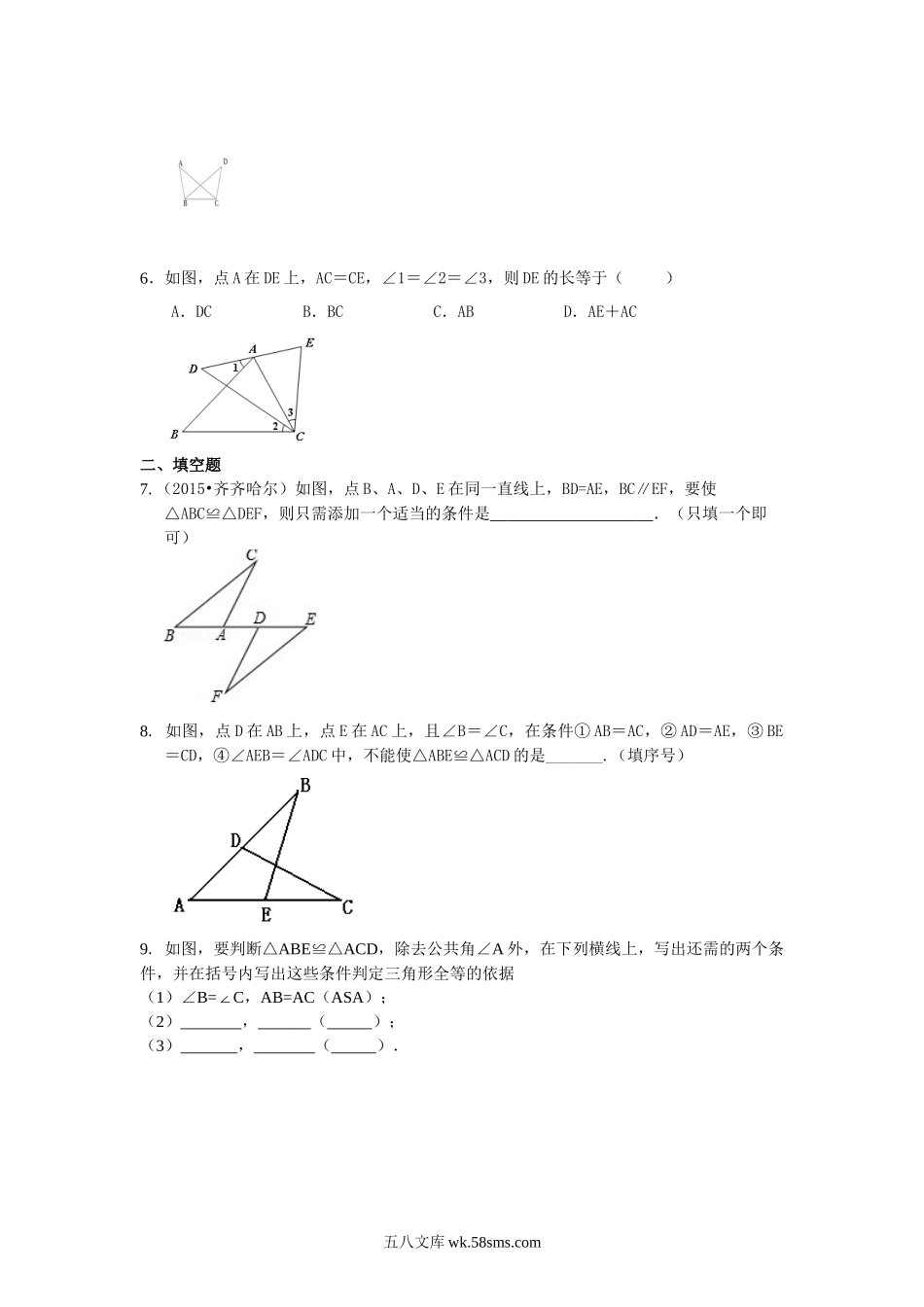 全等三角形判定一（SAS、ASA、AAS）（提高）巩固练习_八年级上册.doc_第2页