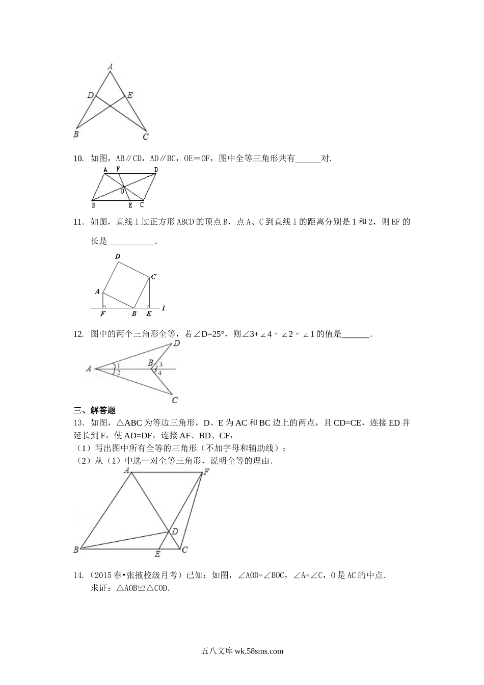 全等三角形判定一（SAS、ASA、AAS）（提高）巩固练习_八年级上册.doc_第3页