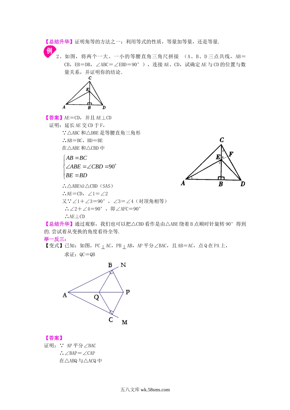 全等三角形判定一（SAS、ASA、AAS）（基础）知识讲解(1)_八年级上册.doc_第3页