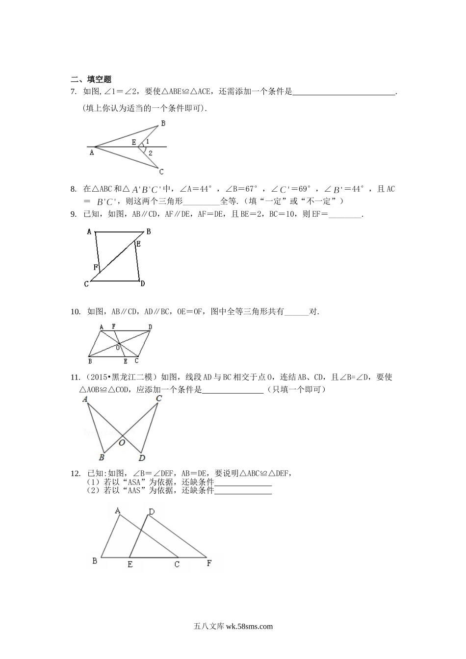 全等三角形判定一（SAS、ASA、AAS）（基础）巩固练习_八年级上册.doc_第2页