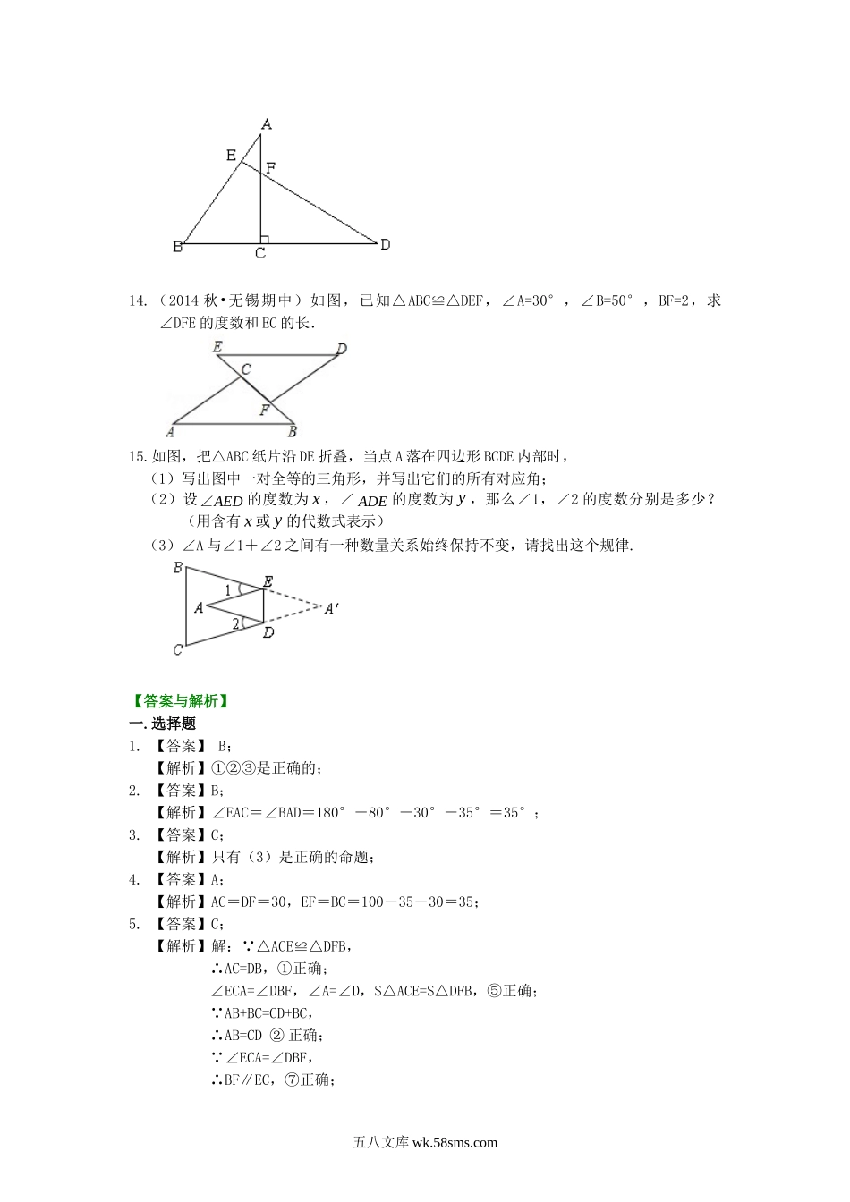 1.全等三角形的概念和性质（提高）巩固练习_八年级上册.doc_第3页