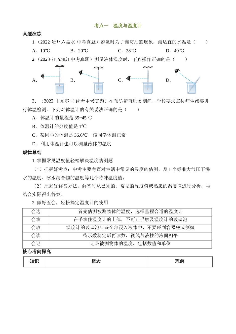 专题03 物态变化（讲练）_中考物理.docx_第3页