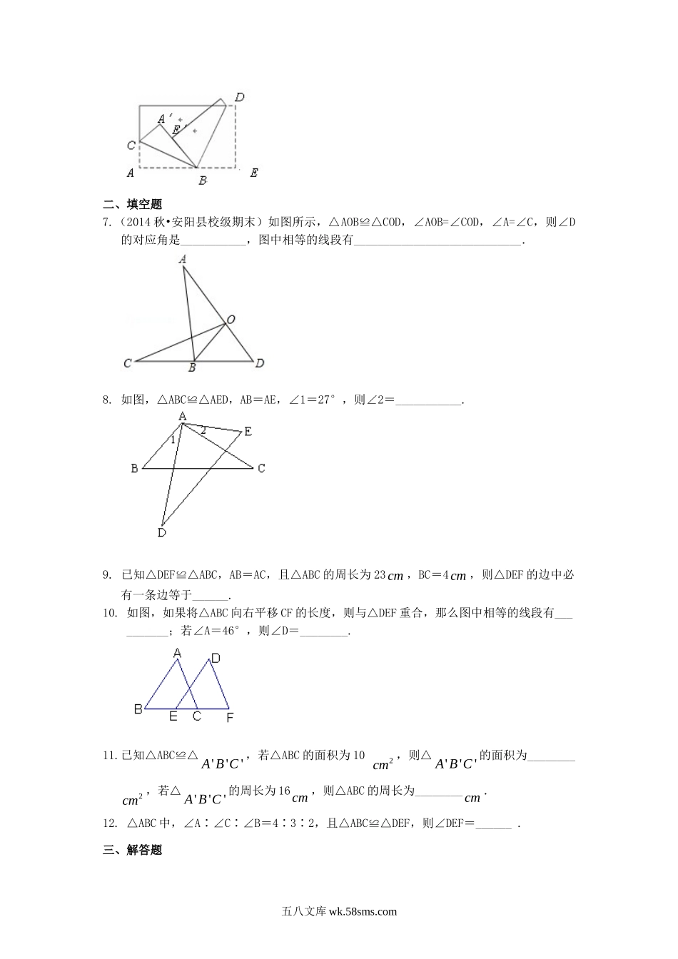 1.全等三角形的概念和性质（基础）巩固练习_八年级上册.doc_第2页