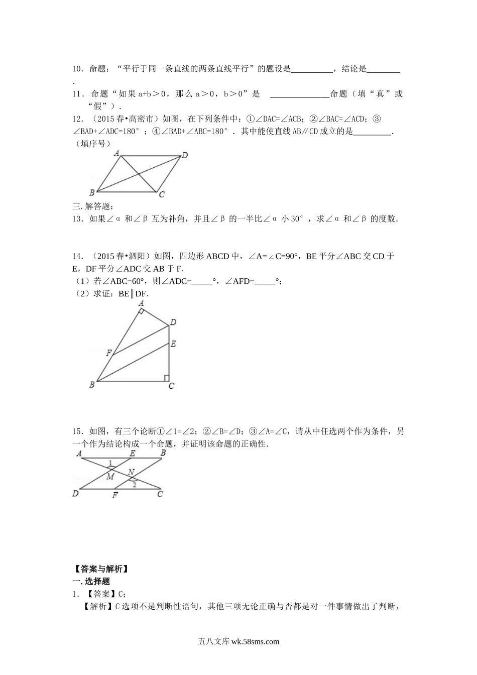 命题、定理与证明巩固练习_八年级上册.doc_第2页